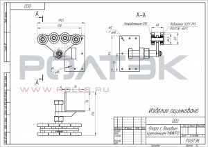 002 Опора боковая МИКРО