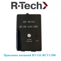 Приемник внешний, память 500 пультов RT-GE-RCV1.500